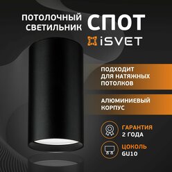Спот потолочный iSvet, MRL-101, накладной точечный светильник под лампу MR16 GU10, черный, для натяжного потолка