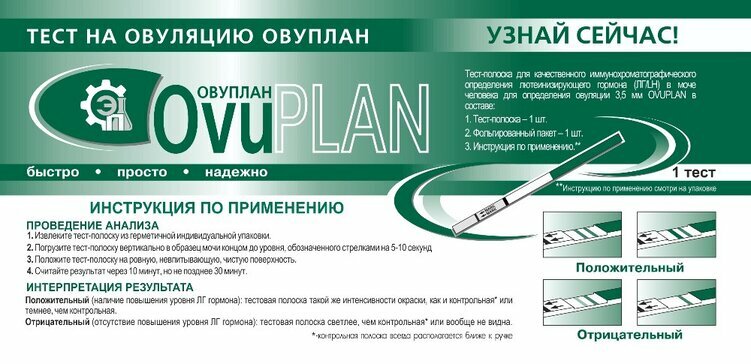 Изображение Тест на овуляцию OVUPLAN, 25мМЕ/мл, определение овуляции, для женщин