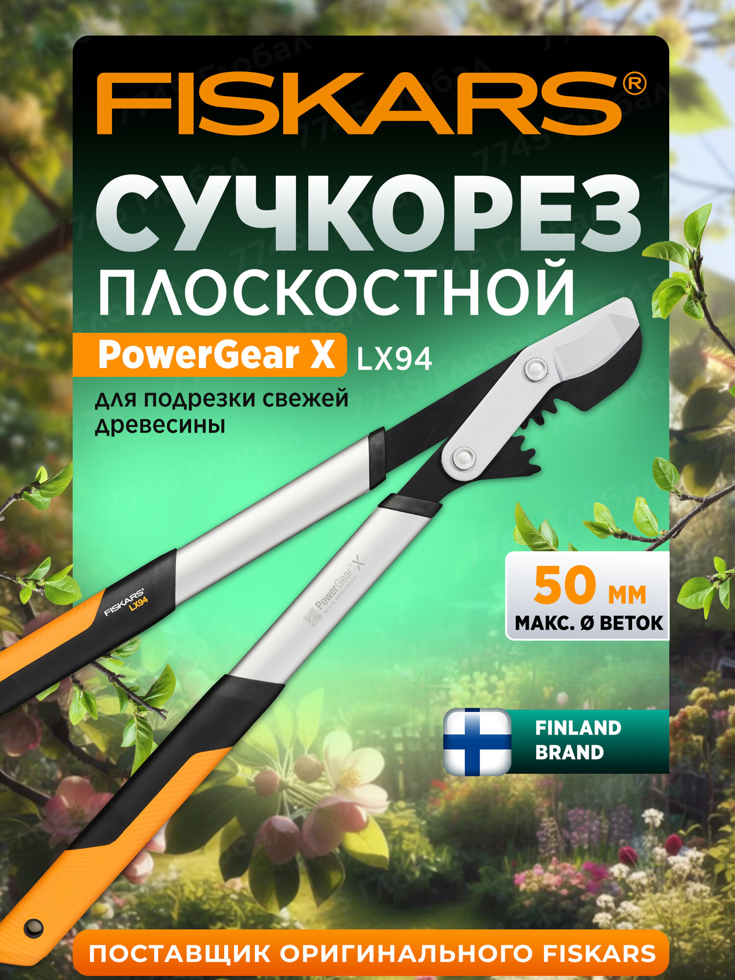 Сучкорез садовый FISKARS PowerGear X LX94 плоскостной средний 1020187 с силовым механизмом, 64 см