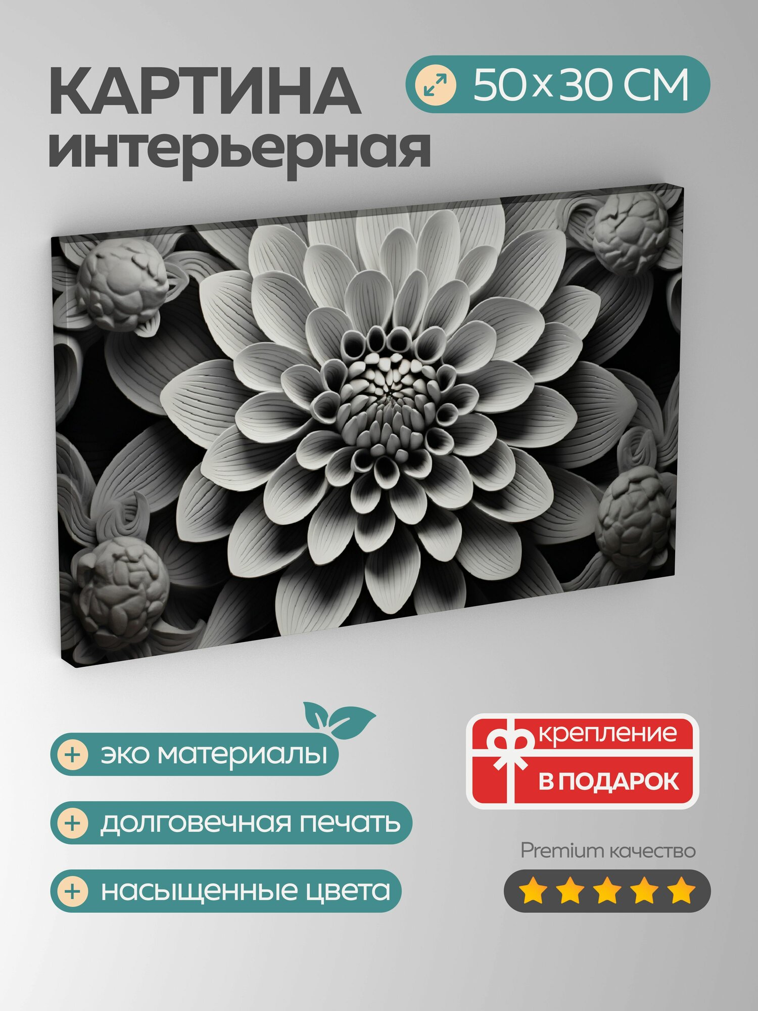 Картина на холсте интерьерная 50х30 см черно-белая фотография цветок 