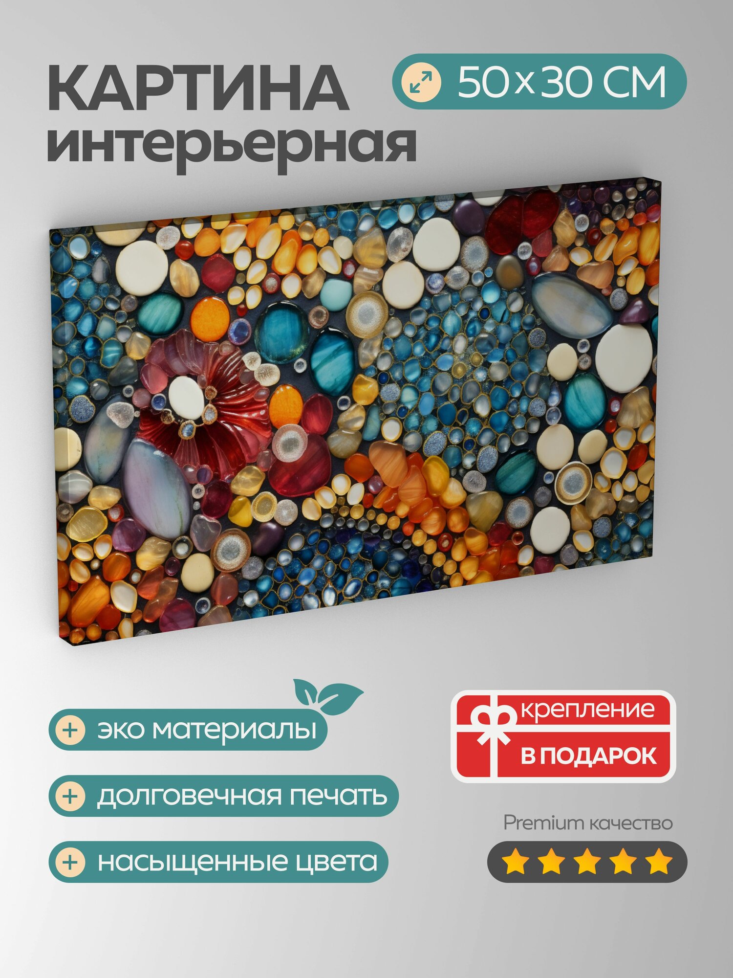 Картина на холсте интерьерная 50х30 см, картина, искусство, смешанная техника, мозаика, драгоценные камни, кристаллы