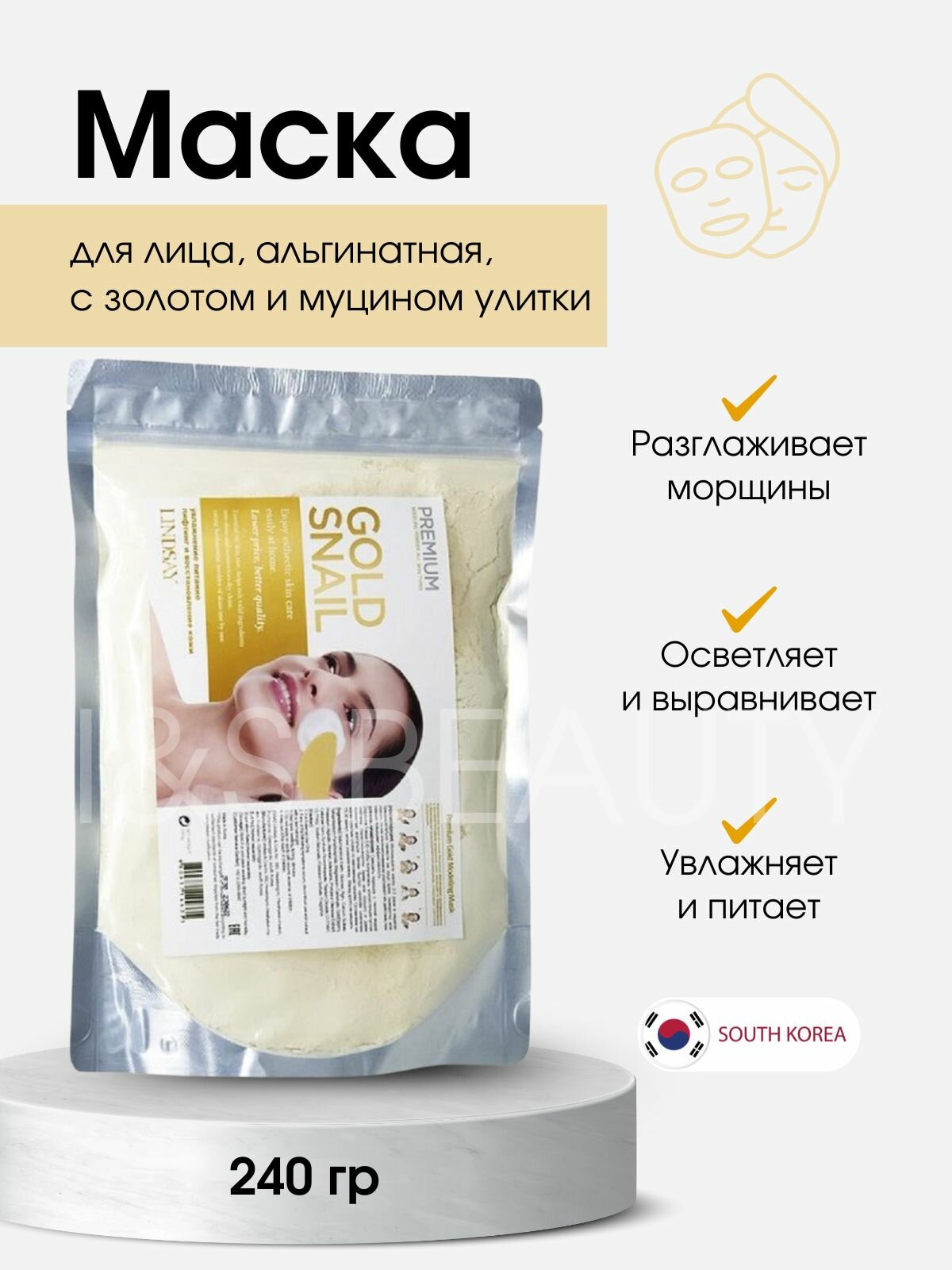 Маска альгинатная для лица корея 240 гр