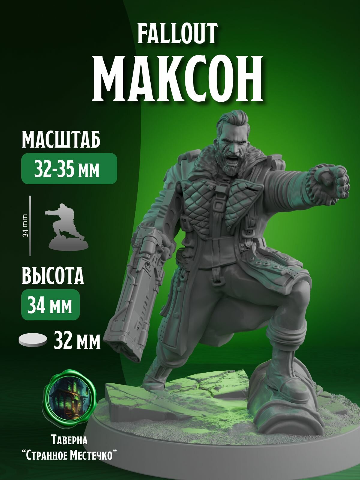 Миниатюра Fallout, Артур Максон, для НРИ Warhammer DnD D&D Pathfinder Подземелья и драконы