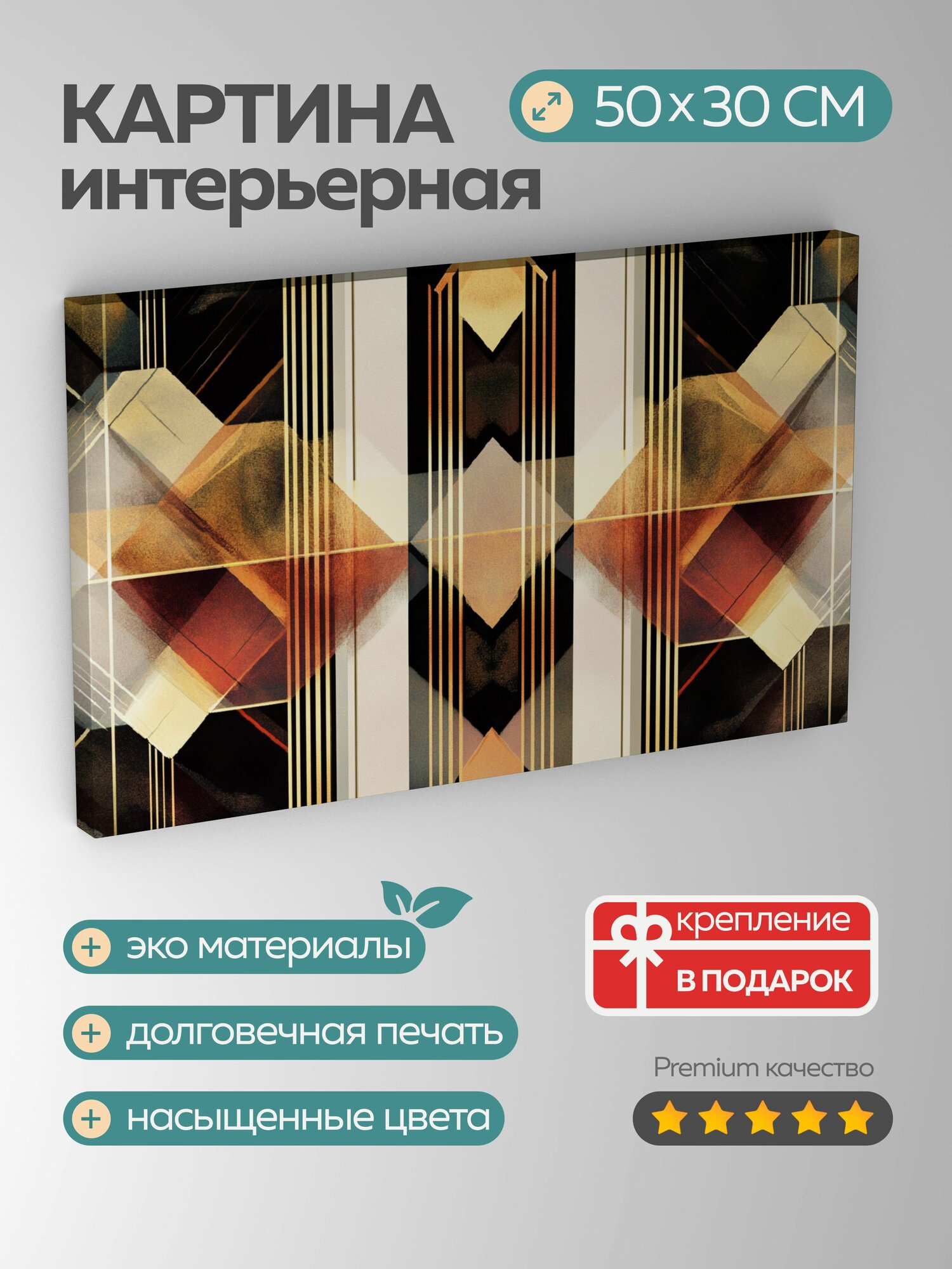 Картина на холсте интерьерная 50х30 см, ар-деко, геометрия, цифровое искусство, узоры, металлическая палитра