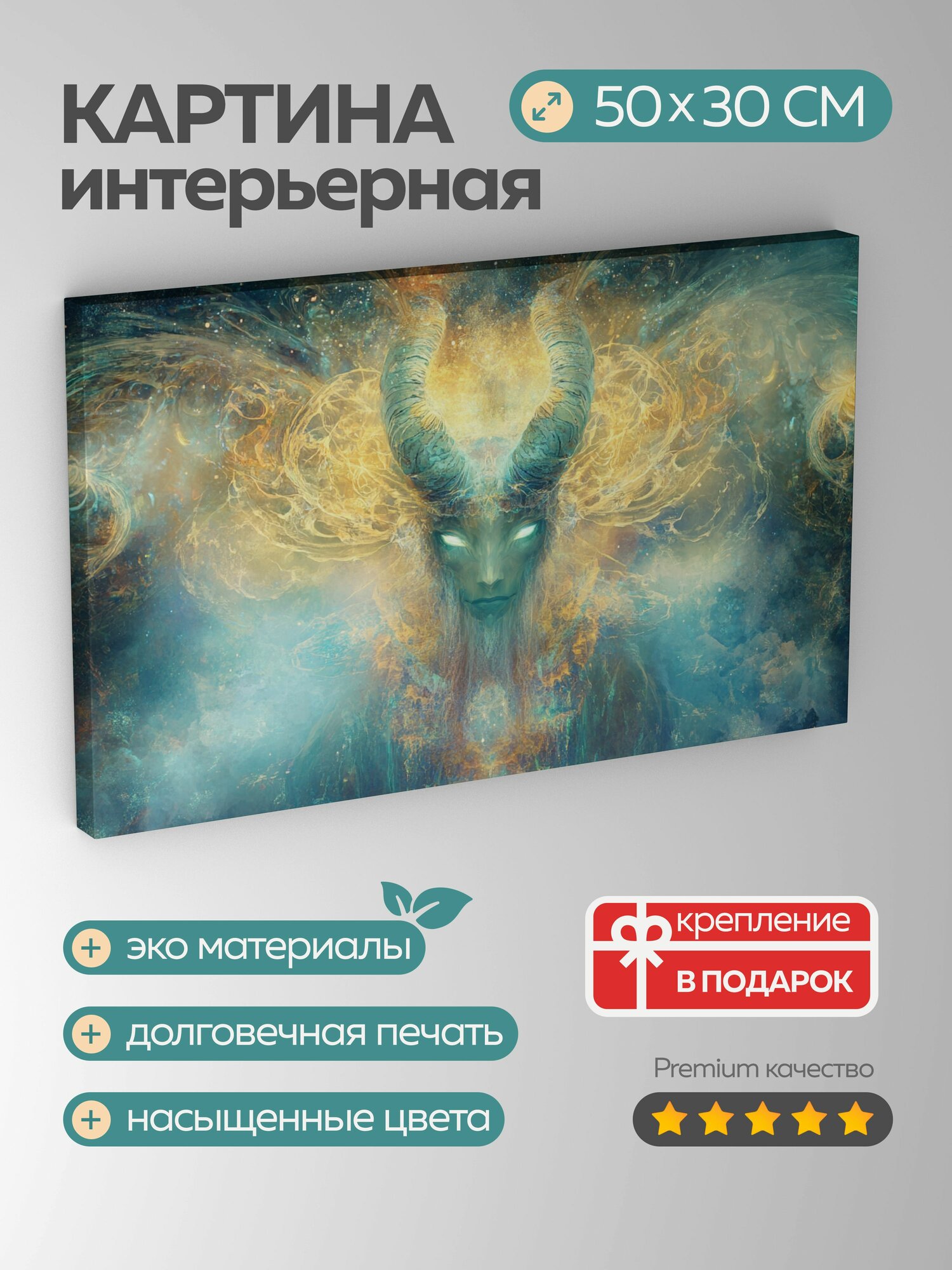Картина на холсте интерьерная 50х30 см Таур Владыка Небес цифровой портрет фантастический стиль неземной