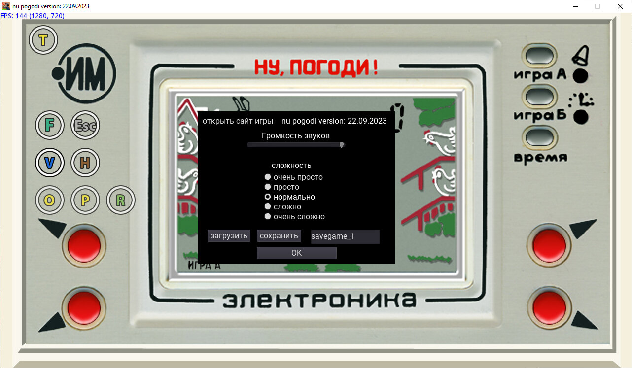 Эмулятор игры Электроника ИМ-02 Ну, Погоди! для win/linux / android с призовым мультфильмом — фото 1