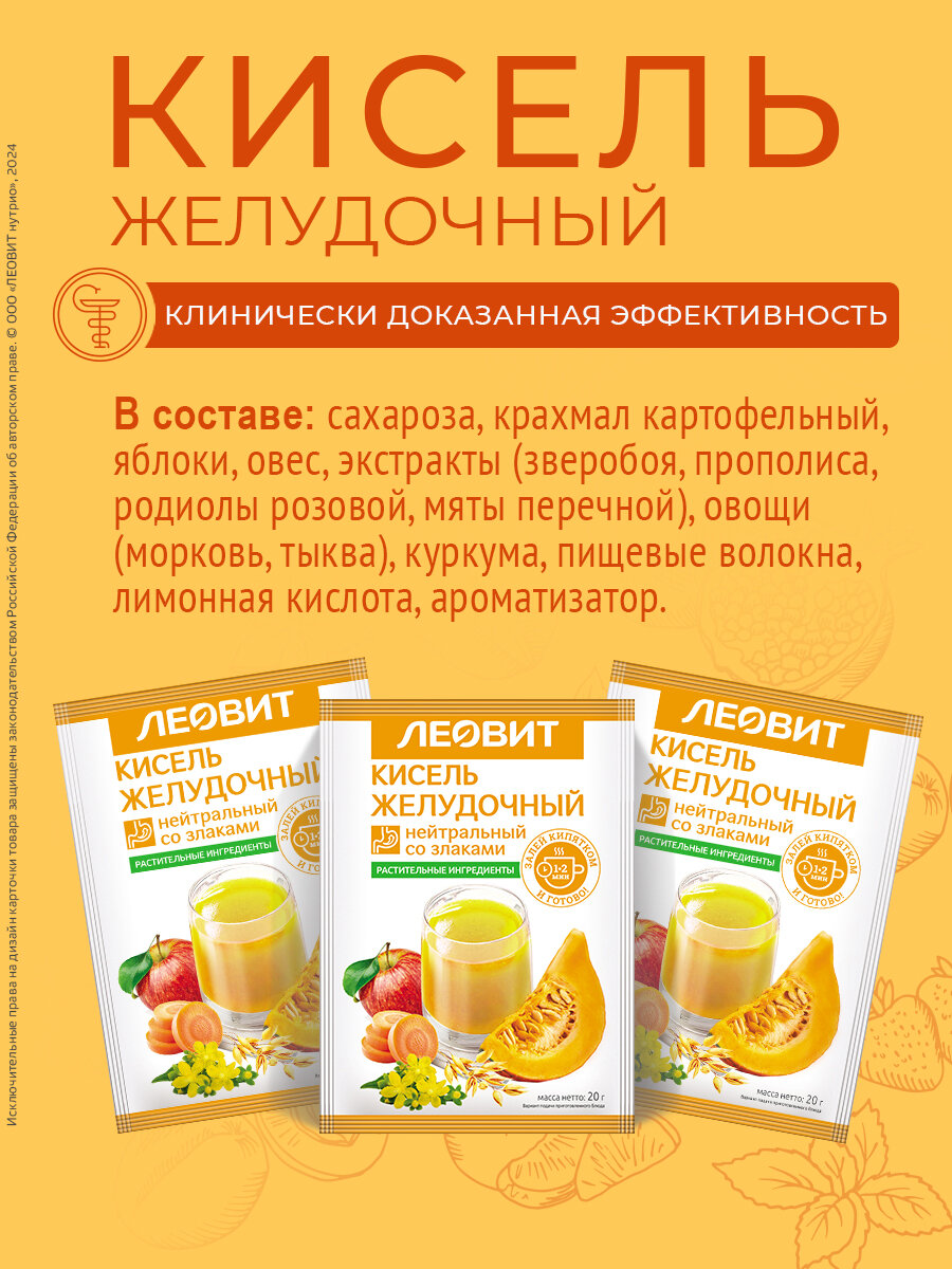 Изображение Кисель быстрого приготовления Желудочный Леовит овсяный натуральный растворимый в пакетиках 20 шт по 20г