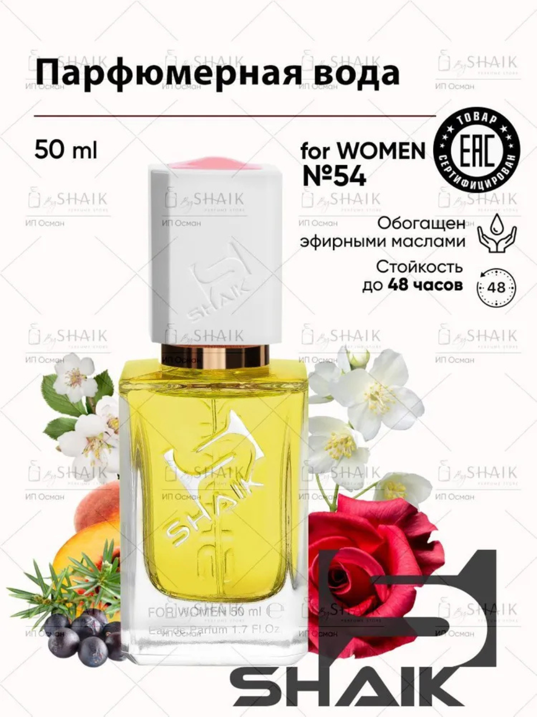 Парфюмерная вода J'adore Dior , Shaik, № 54, для женщин, 50 мл