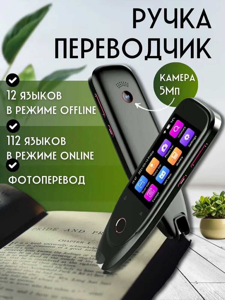 Интеллектуальная ручка переводчик сканер для изучения языков