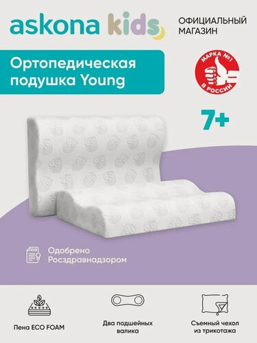 Изображение товара Подушка ортопедическая детская Askona KIDS (Аскона) Young, пена с эффектом памяти