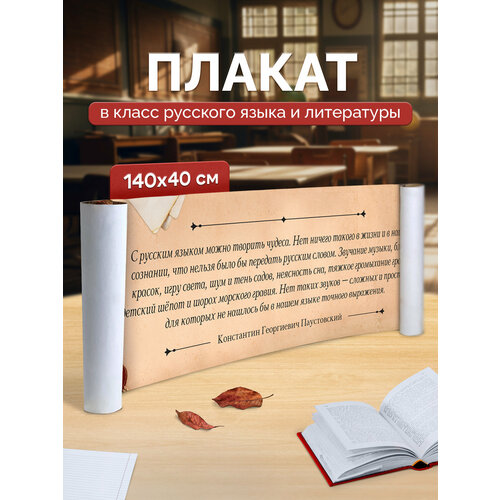 Плакат в класс русского языка и литературы 836₽