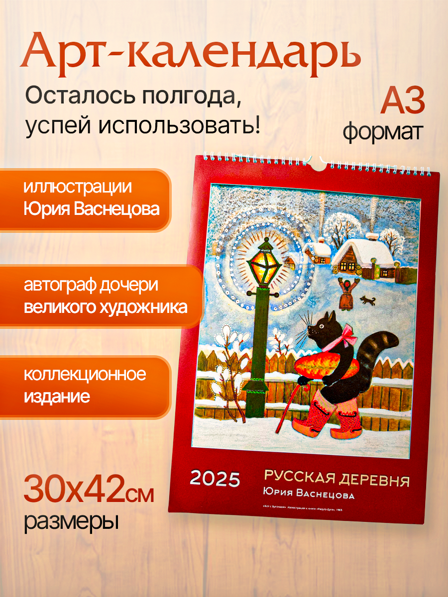 Календарь с автографом от внучки художника Васнецова