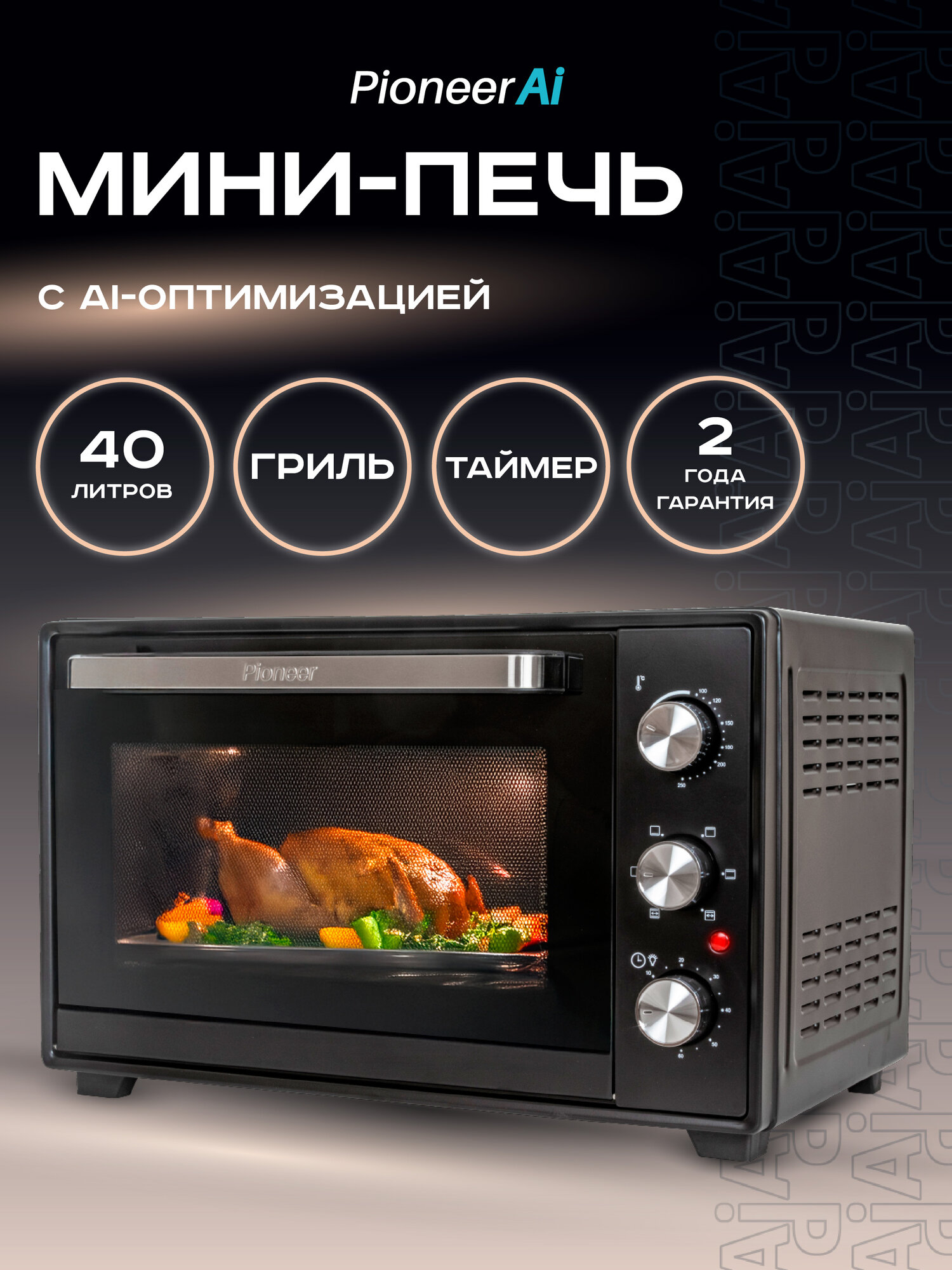 Мини-печь электрическая Pioneer MO5019G black с грилем, 2 года гарантии
