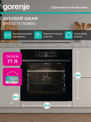 Изображение товара Электрический духовой шкаф Gorenje BPSA6747A08BG черный, объём 77л, покрытие: эмаль SilverMatte, электрический гриль