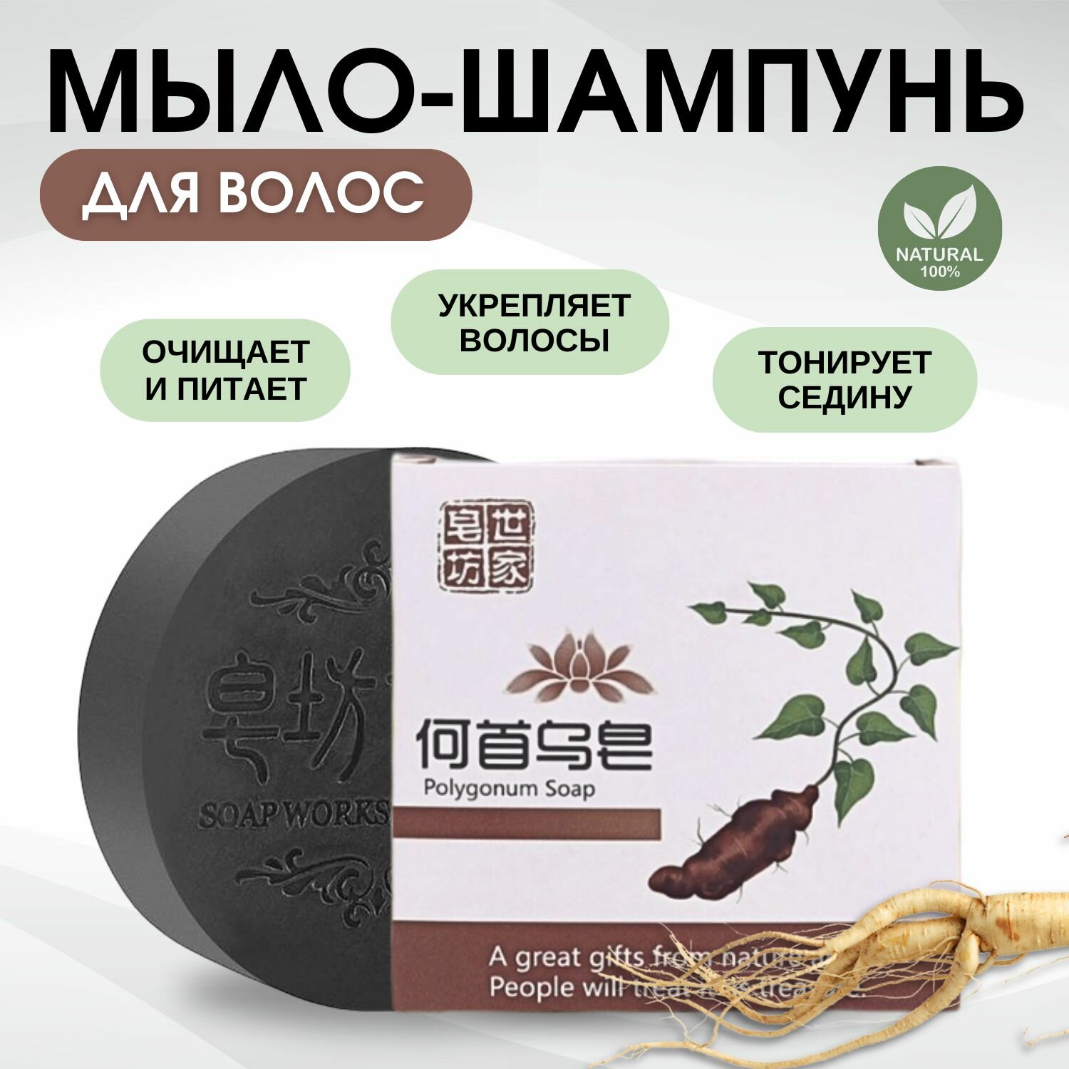 Твердый шампунь для лечения выпадения волос / китайское мыло для укрепления , от выпадения волос
