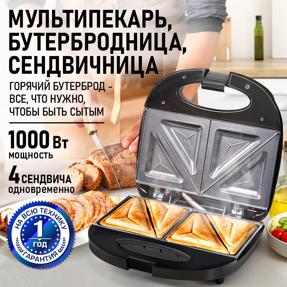 Мультипекарь сендвичница бутербродница STINGRAY ST-SM1212A черный/сталь