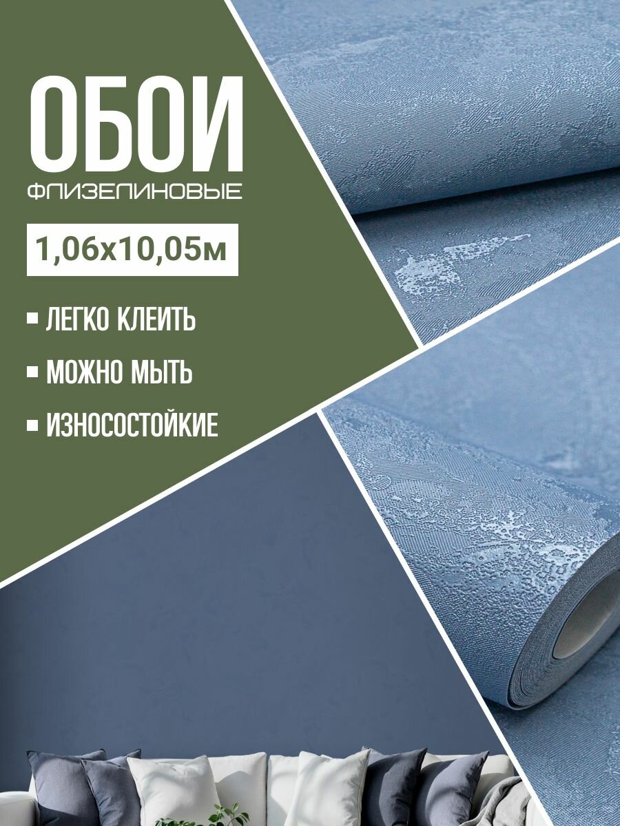 Обои флизелиновые синие WallSecret Comfort 9067-15 1,06Х10м. Для спальни, зала, коридора.