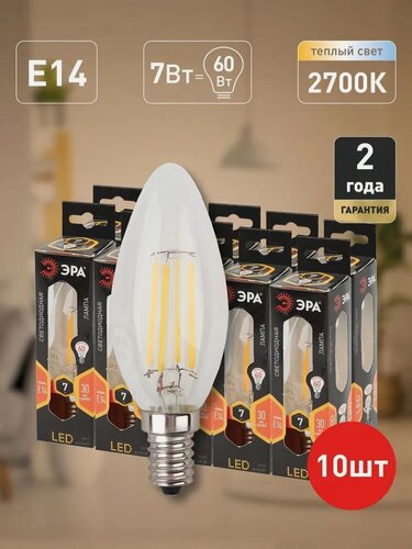 Изображение товара Лампочка светодиодная филаментная ЭРА LED Е14 7 Вт B35 свеча 2700К теплый белый свет набор 10 штук