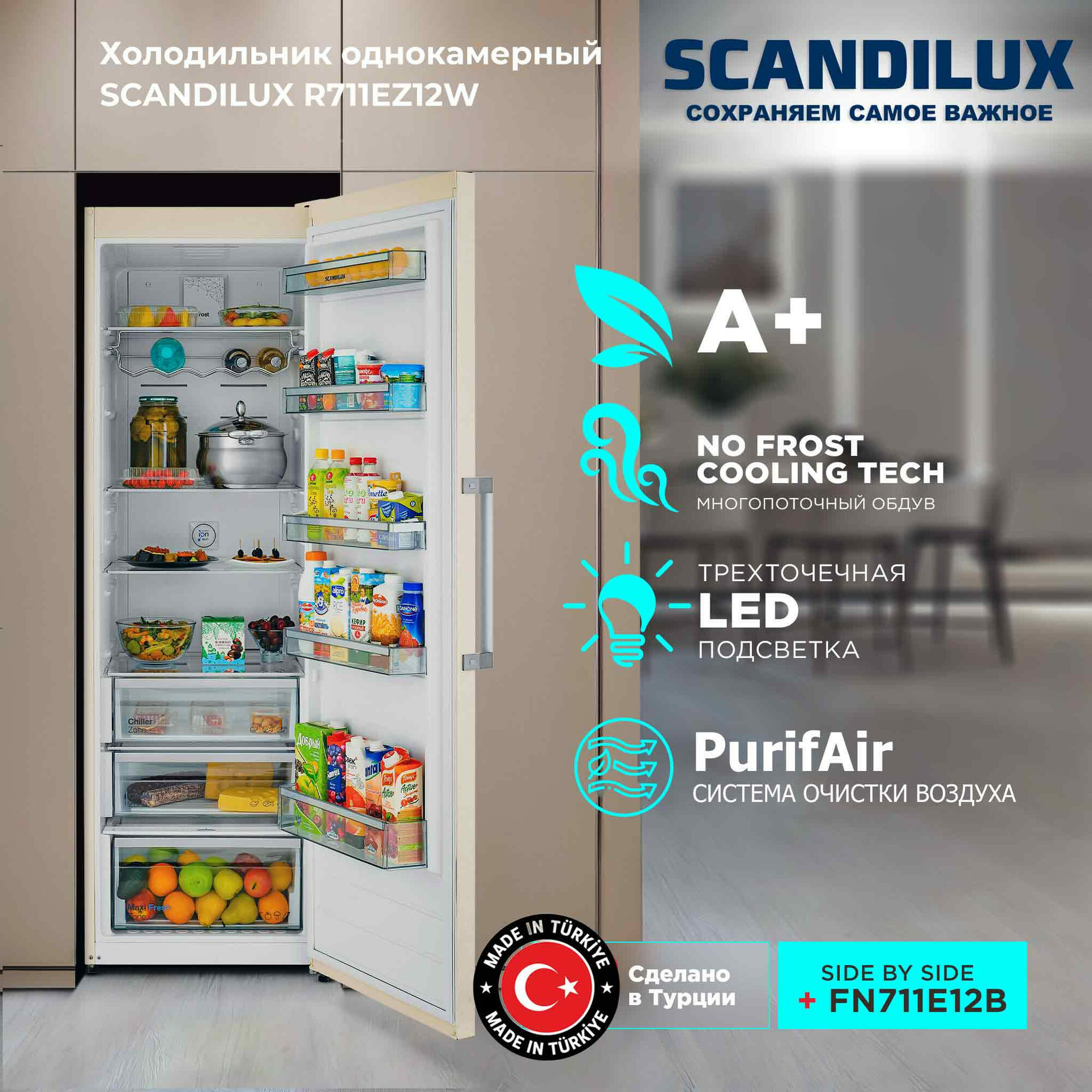 Холодильник SCANDILUX R711EZ12B PurifAir