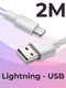 белый lightning