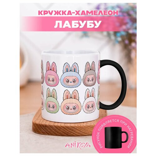 Кружка хамелеон Лабубу