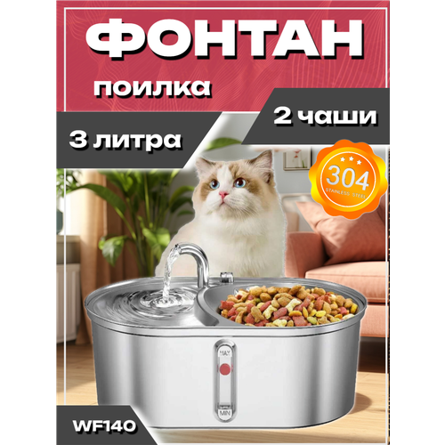 фото Фонтан для животных из нержавеющей стали / автоматическая поилка для кошек / поилка-фонтан для кошек и собак contrust