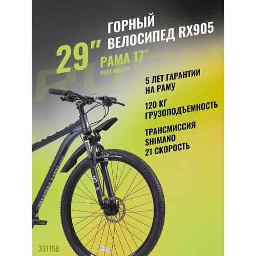 Велосипед взрослый горный дисковый 29