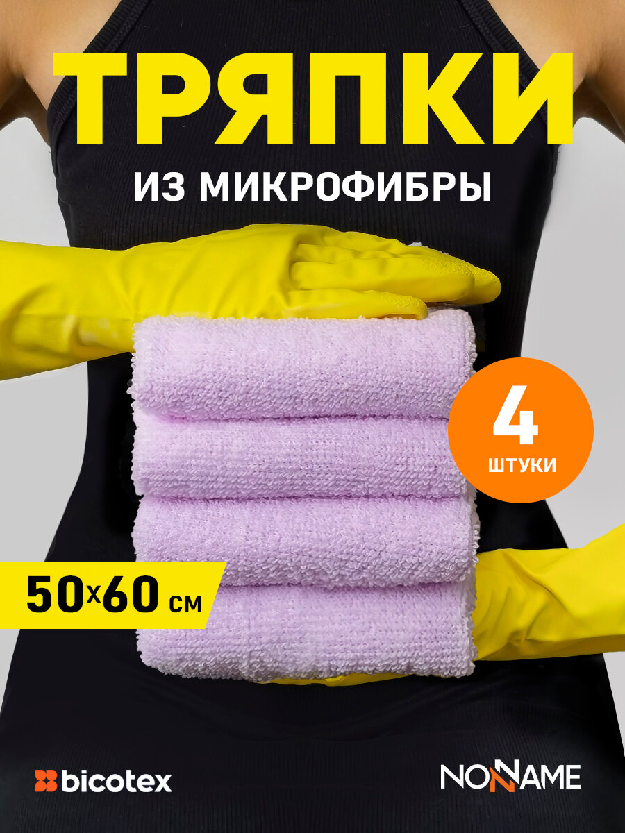Салфетки для уборки из микрофибры, увеличенного размера 50х60см, 4шт, лавандовые.