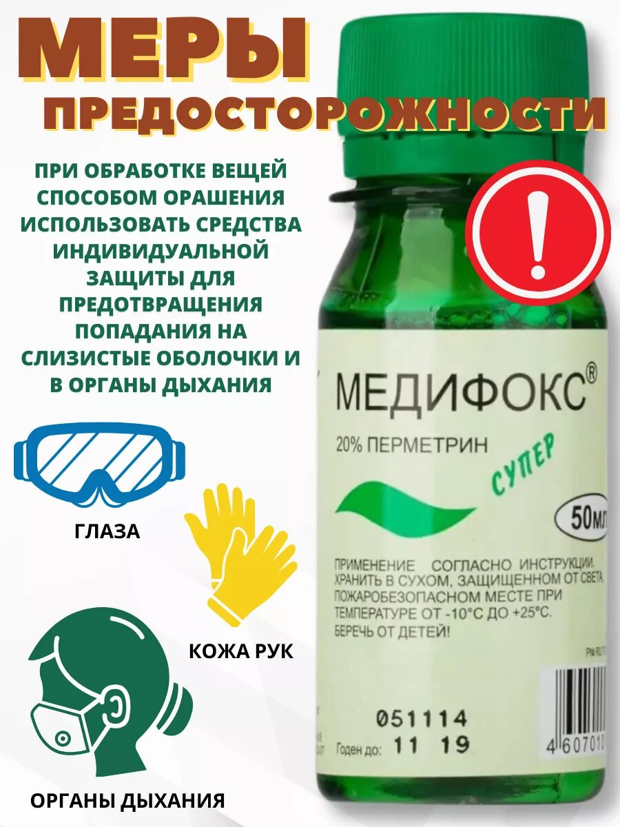Средства От Вшей Средство от вшей, гнид и педикулеза Медифокс Супер, флакон 50 мл
