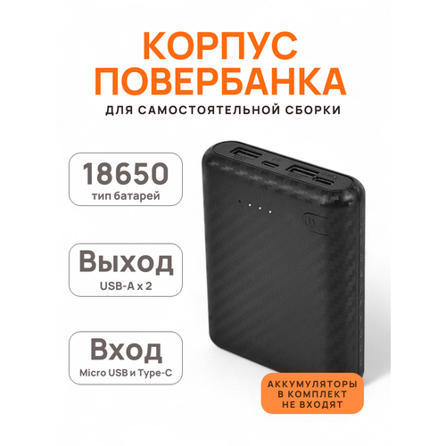 Корпус DIY для самостоятельной сборки power bank повербанк пауэрбанка Black 4 x 18650 648₽