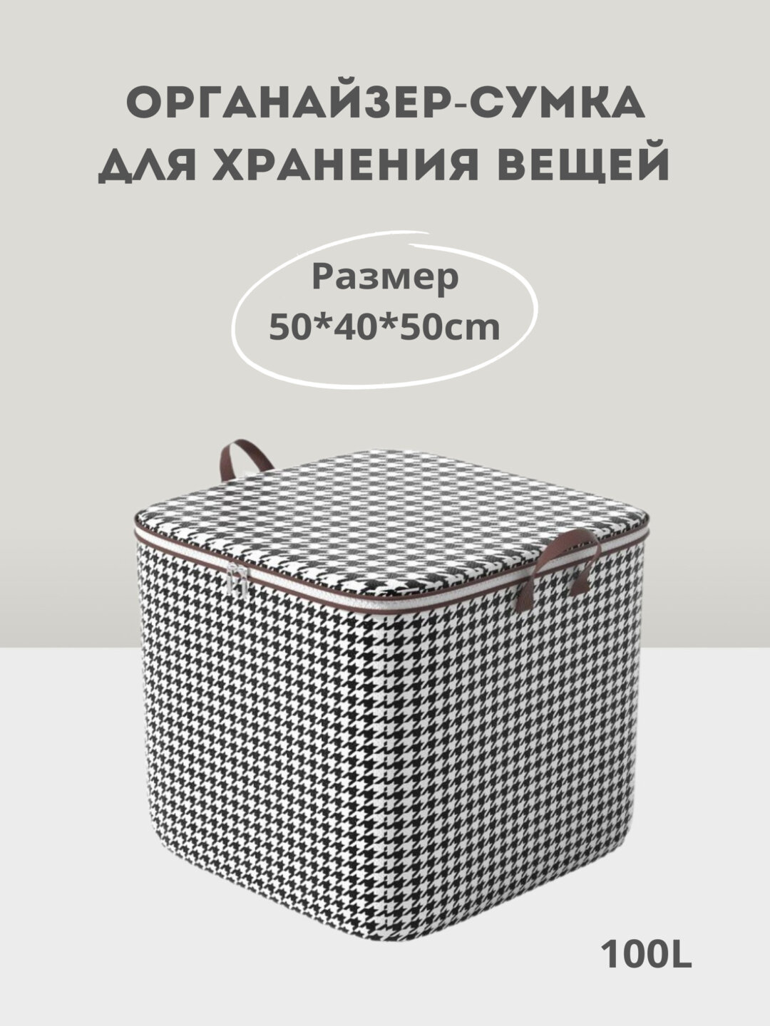 Органайзер-сумка, для хранения, универсальный, ручки, складная, белый, черный, 1 шт.