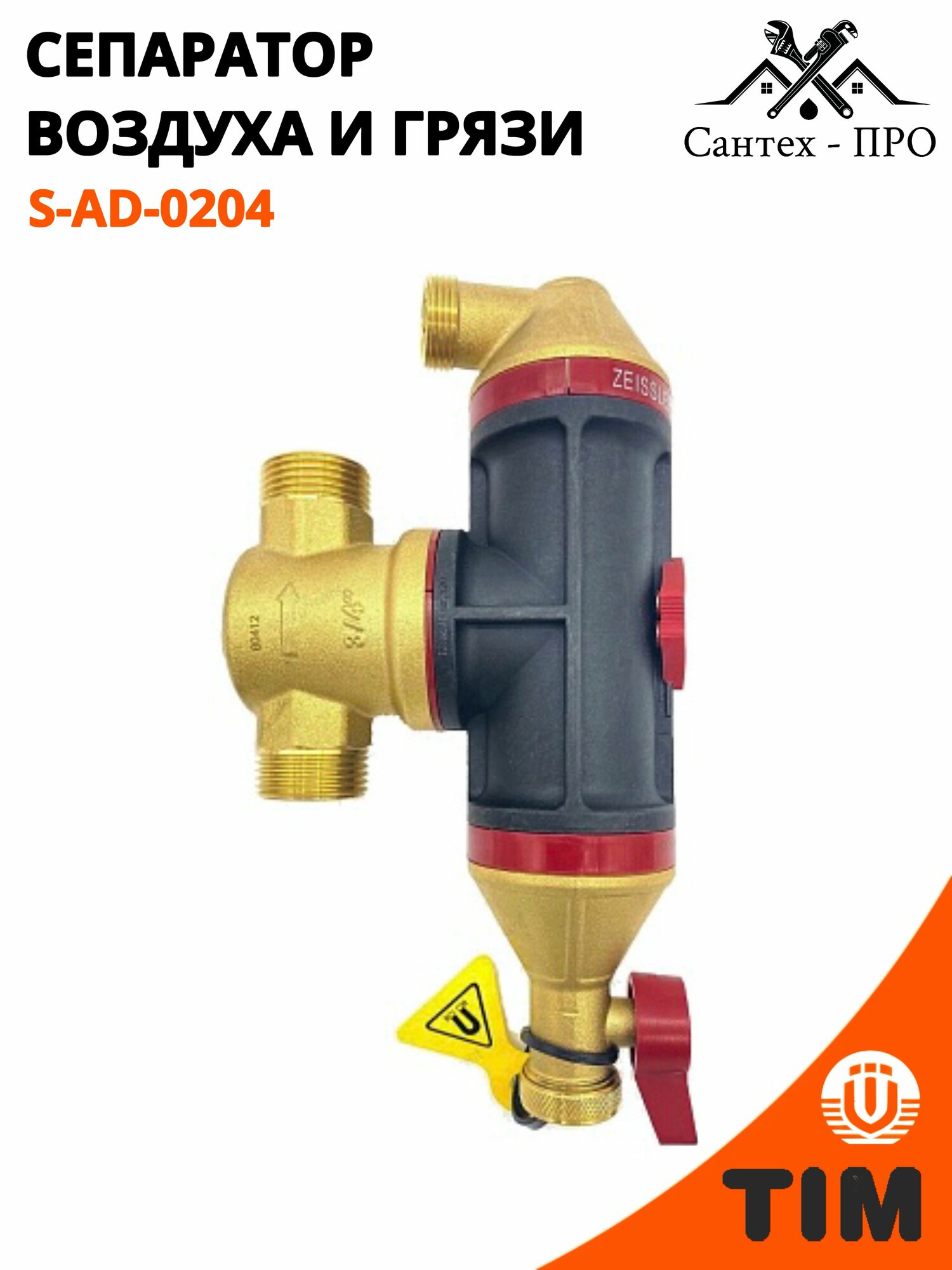 Сепаратор воздуха Clean Smart S-AD-0204 TIM, бронза, Ду 25, 10 Бар