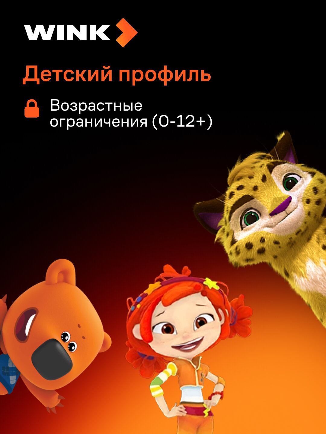 Подписка Wink на онлайн-кинотеатр 1 месяц (электронный ключ) — фото 1