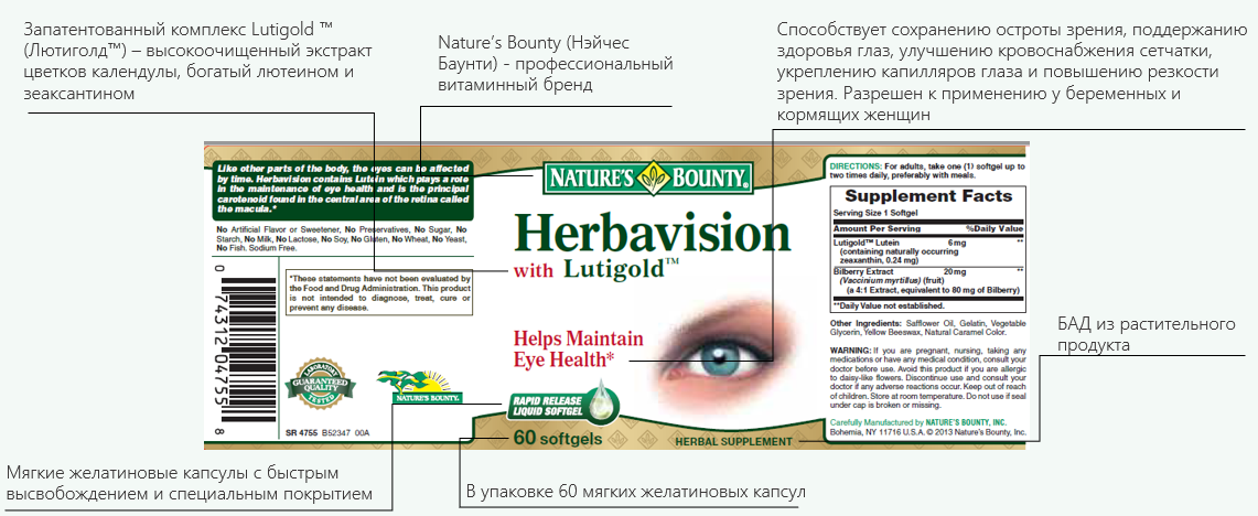 Изображение БАД Nature's Bounty Капсулы "Гербавижн и Лютиголд", 60 шт. Herbavision with Lutigold
