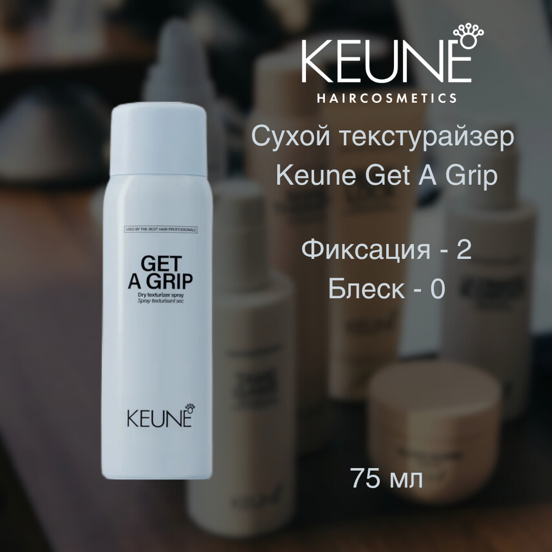 Keune Get a Grip сухой текстурайзер (Dry Texturizer N°61), средняя фиксация, 75 мл