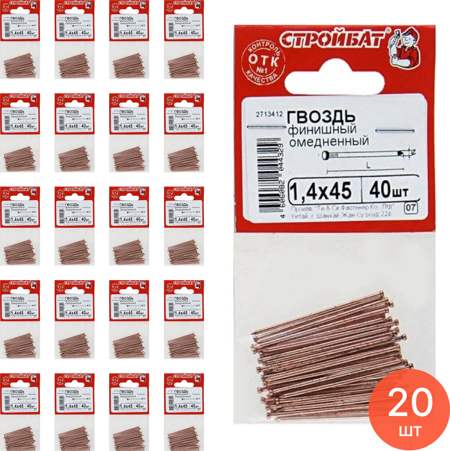 Гвозди финишные Стройбат омедненные стальные 1.4×45мм 40шт. / крепеж и фурнитура (комплект из 20 шт)