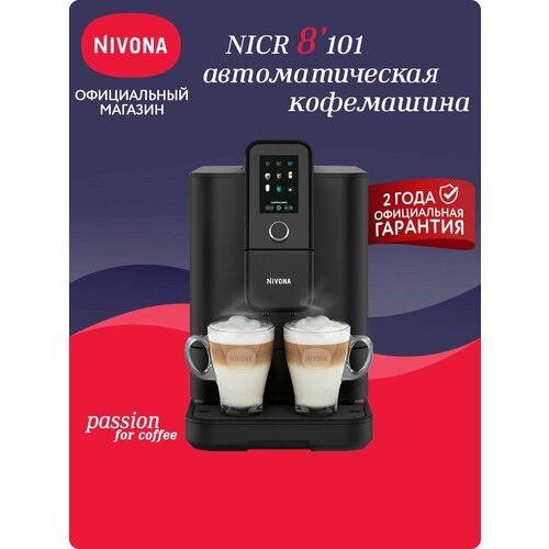 Кофемашина Nivona CafeRomatica NIVO 8101