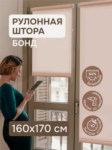 Изображение товара Рулонные шторы Эскар, Бонд, полиэстер, цвет Нюдовый, размер 160х170 см