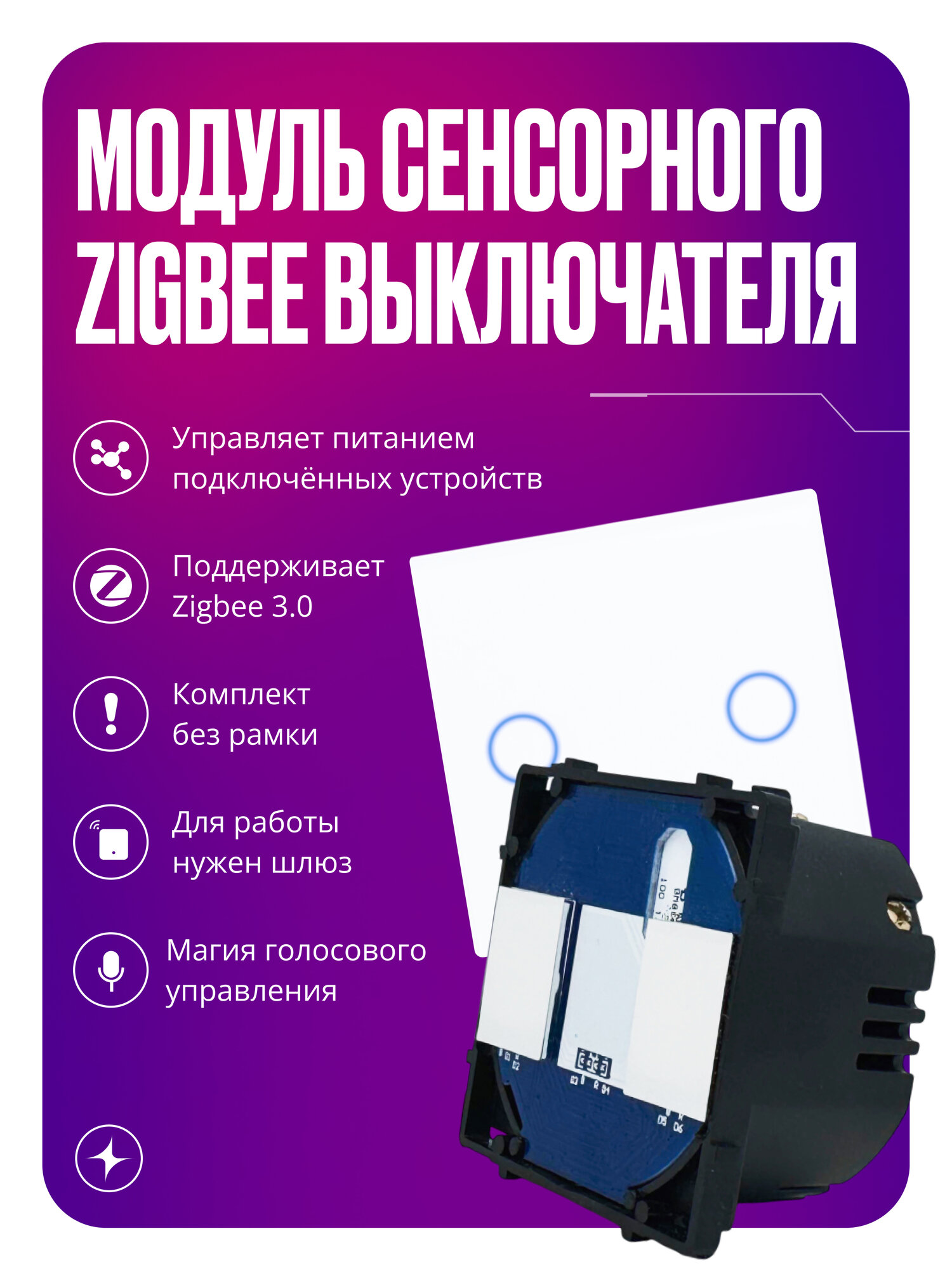 Модуль умного сенсорного выключателя Zigbee, двухклавишный, с нулем, белый