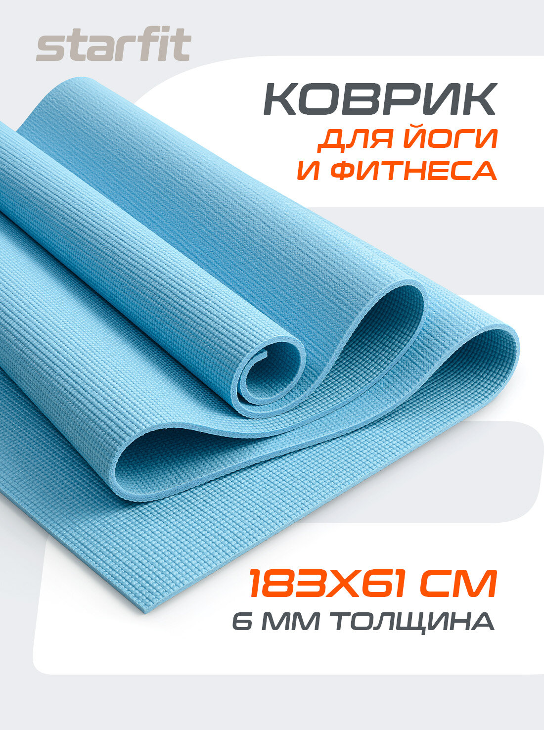 Коврик для йоги и фитнеса STARFIT FM-101 PVC, 0,6 см, 183x61 см, синий пастель