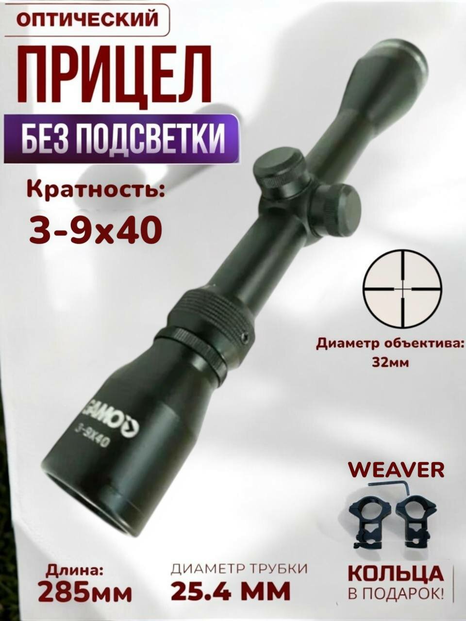 Оптический прицел Gamo 3-9x40 без подсветки, (крепления -Weaver)