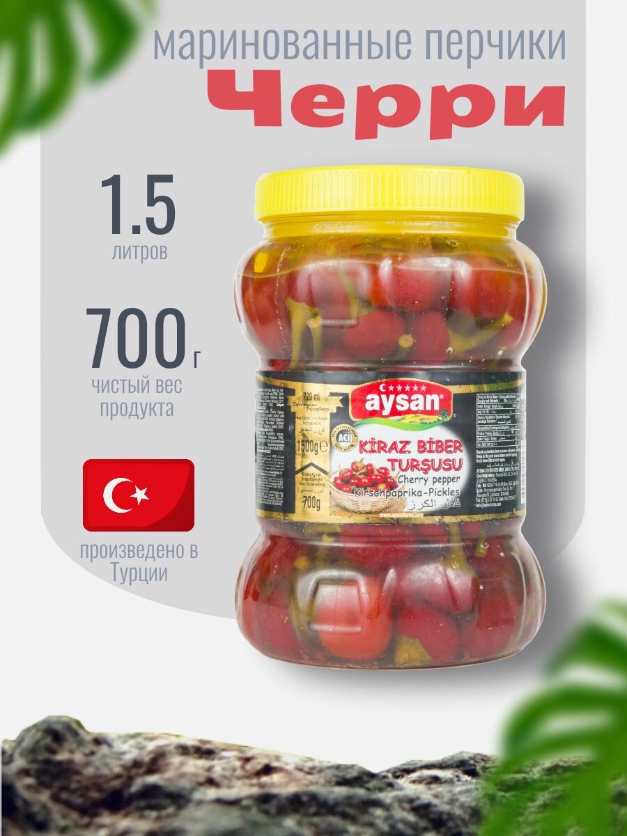 Маринованные острые перцы "Красный перец Чили" 1600 гр