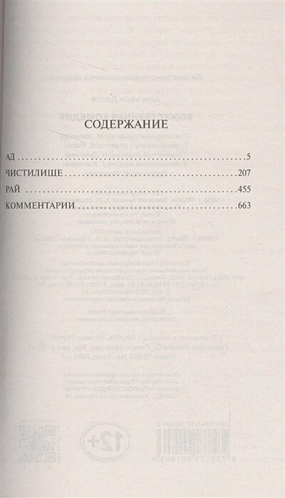 Божественная Комедия — фото 1