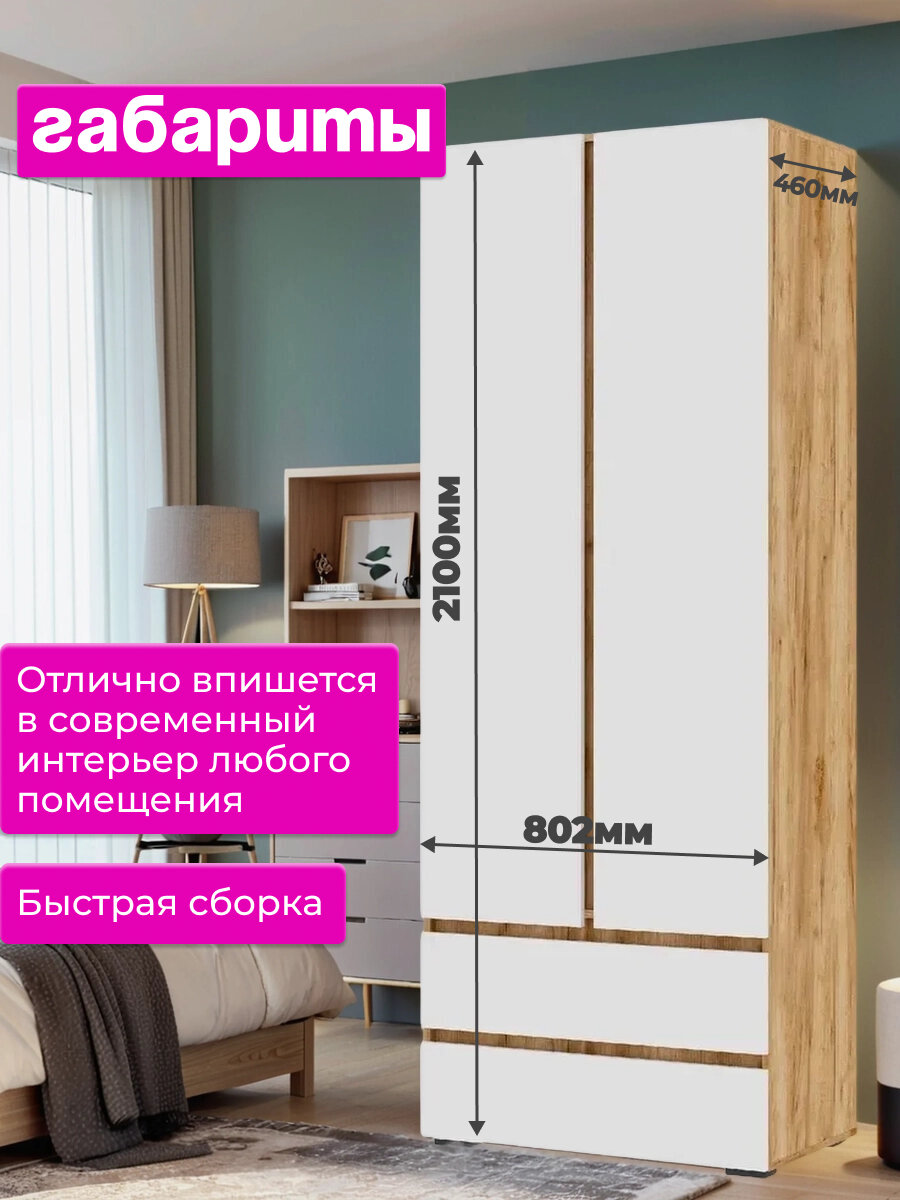 Шкаф для одежды деревянный в спальню и гостиную, размер: 802x2100x460 мм. — фото 1