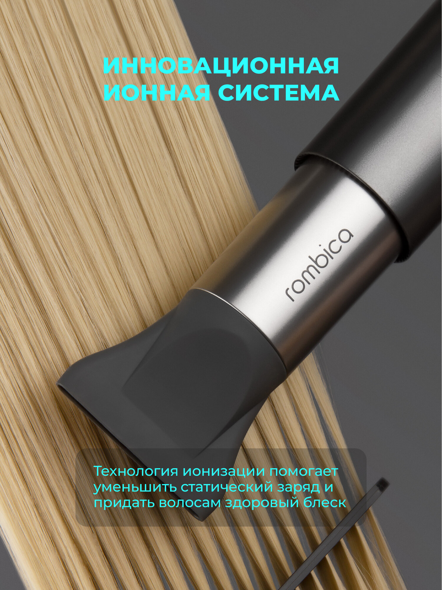 Фен для волос Rombica RHD-002, ионизация, с BLDC мотором, мощность 1700Вт — фото 1