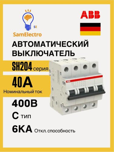 Изображение товара Автоматический выключатель ABB 4-полюсный SH204 C40 6кА 2CDS214001R0404
