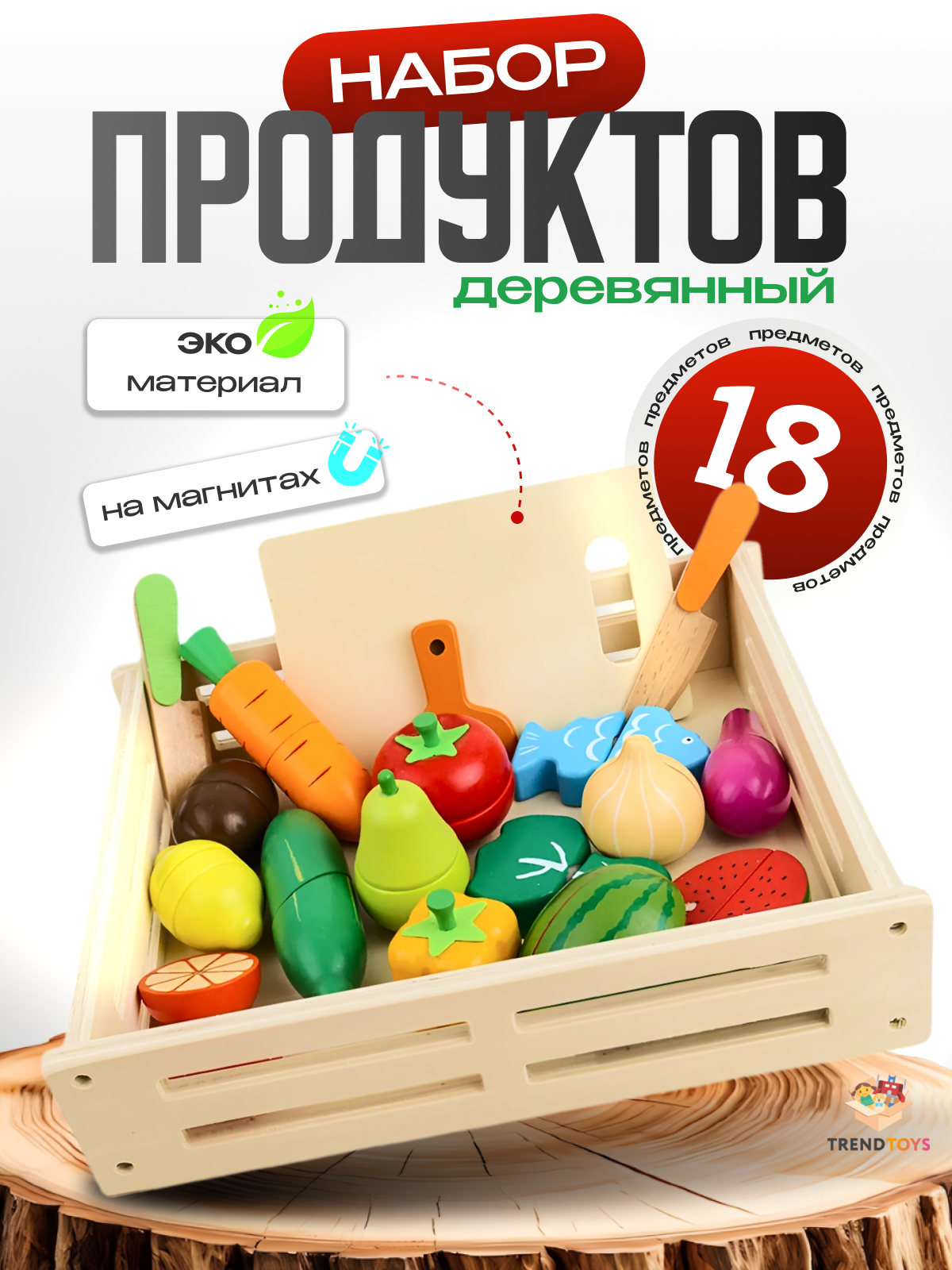 Деревянные игрушечные продукты TrendToys фрукты и овощи на магнитах, 18 предметов