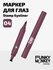 Маркер для глаз Funky Monkey Stamp eyeliner штамп тон 05 2мл