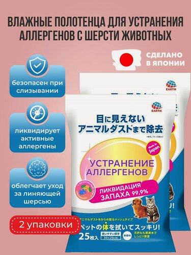 Изображение товара Влажные салфетки Japan Premium Pet для устранения аллергенов с шерсти животных, 50 шт