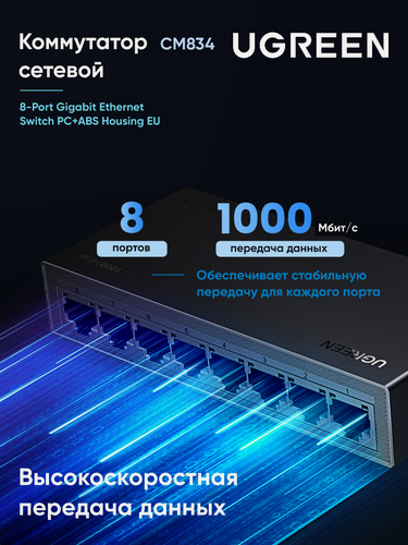 Изображение товара Коммутатор сетевой UGREEN CM834 (35499EU) 8-Port Gigabit Ethernet Switch PC+ABS Housing EU. Цвет: серый